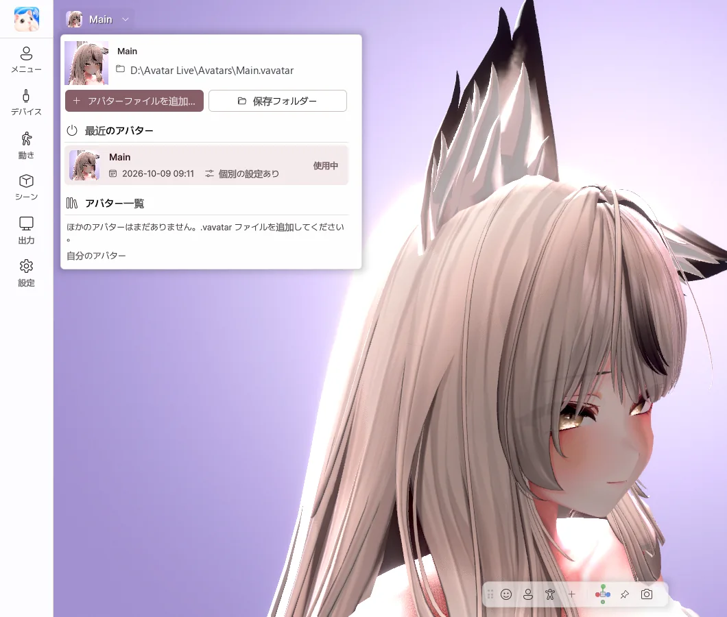 アバターを選んで、すぐに開始