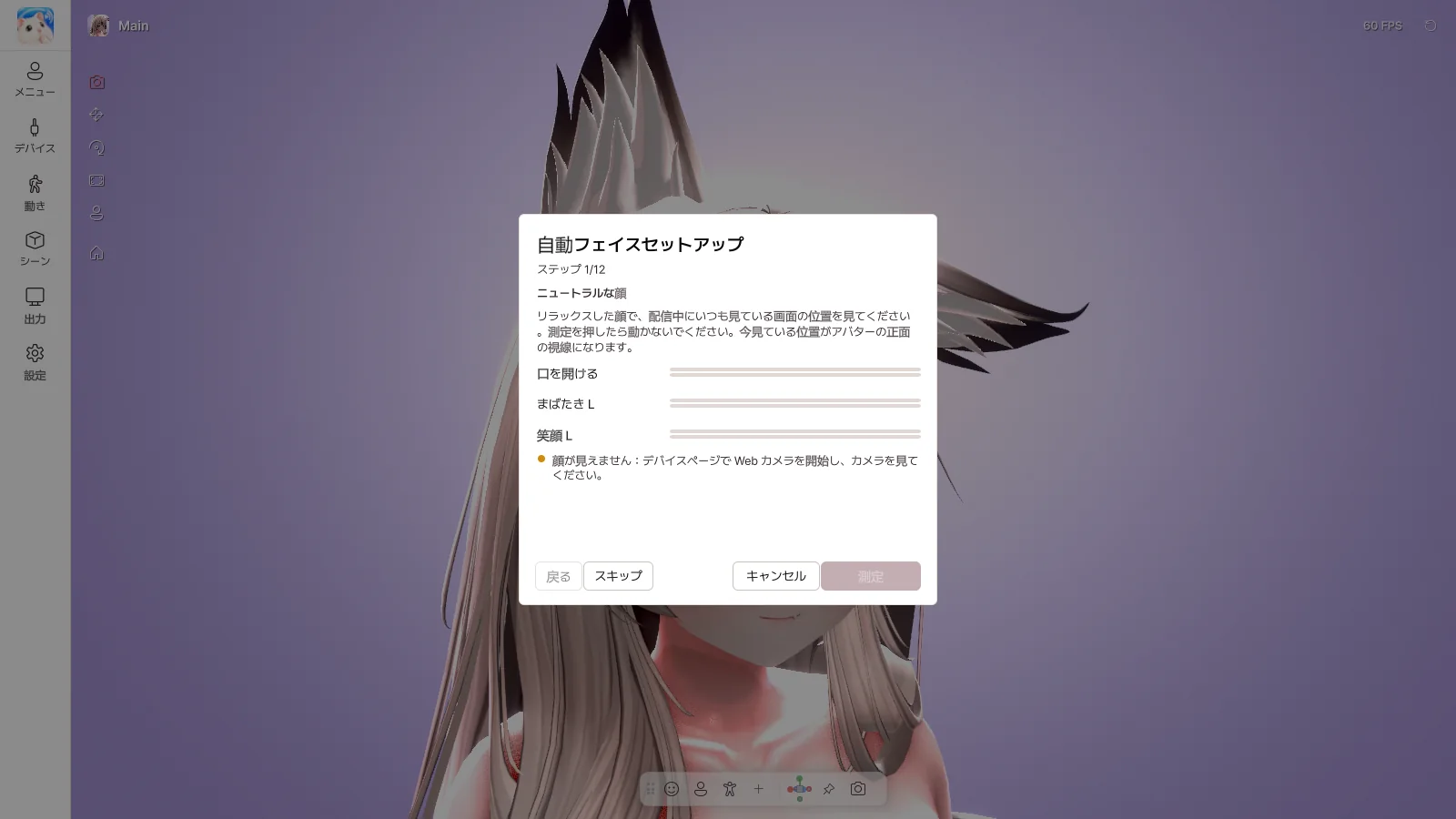自分の顔に合わせるトラッキング