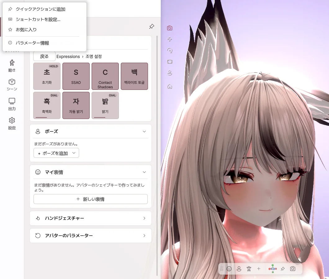 項目の右クリックメニュー