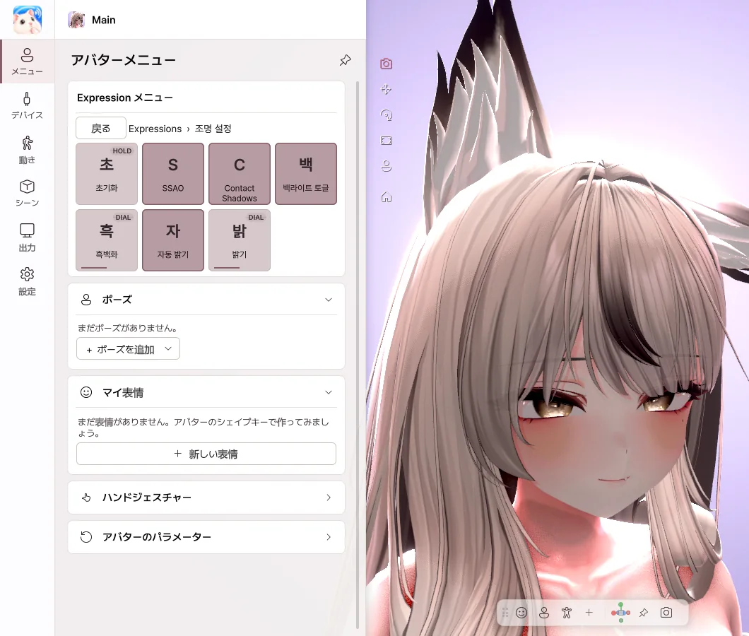 アバターメニュー