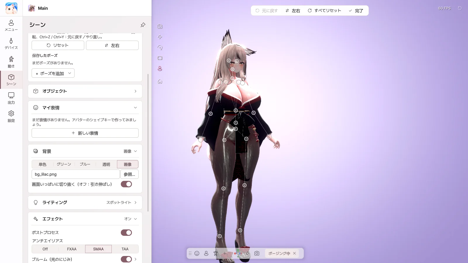 ポージングモード