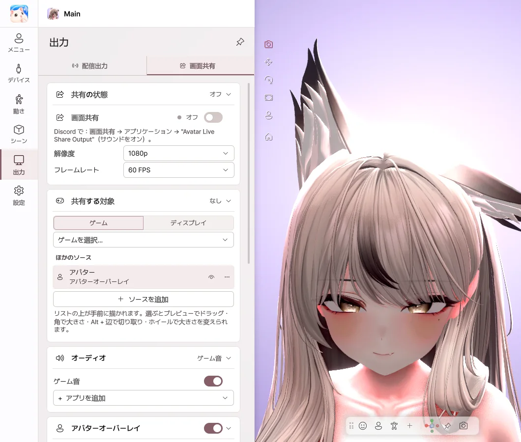 ゲーム＋アバターをDiscordへ