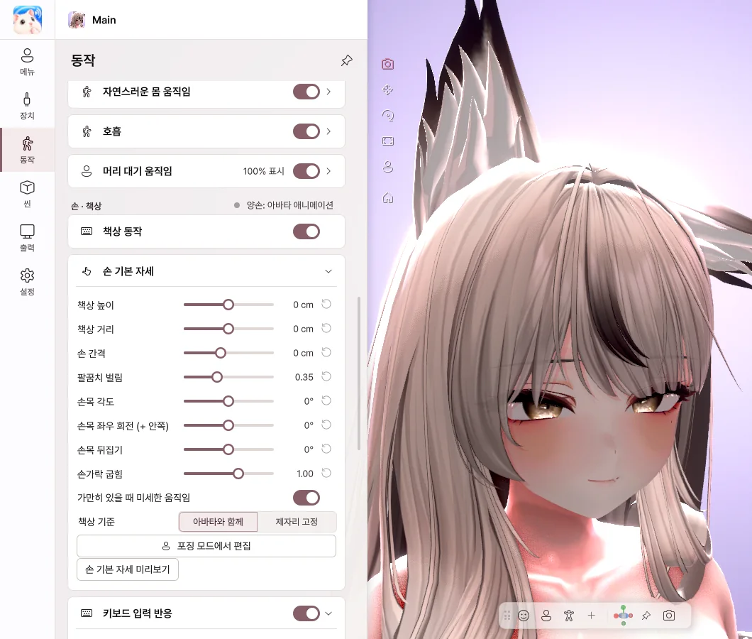 몸 움직임
