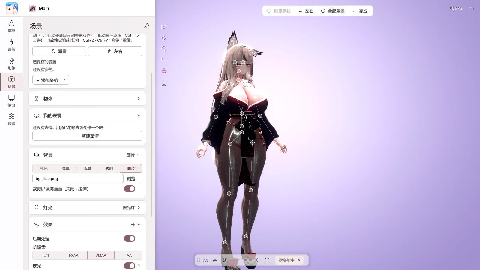 摆姿势模式