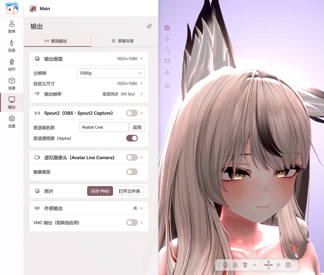 输出 › 推流输出